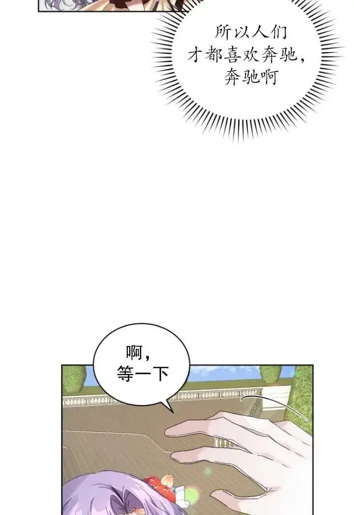 漫画《黑化男二的妻子》第10话第77张图