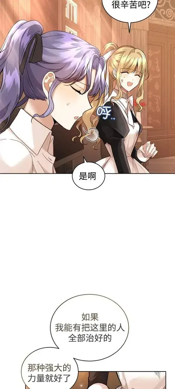 漫画《黑化男二的妻子》第13话第3张图