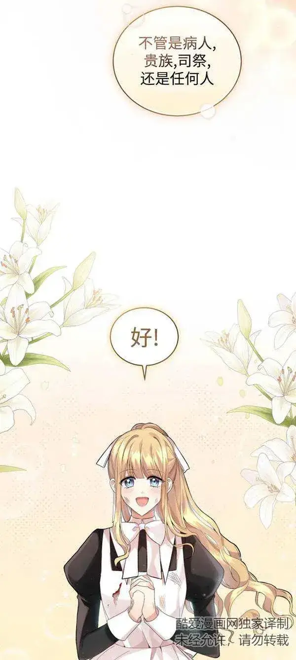 漫画《黑化男二的妻子》第13话第39张图
