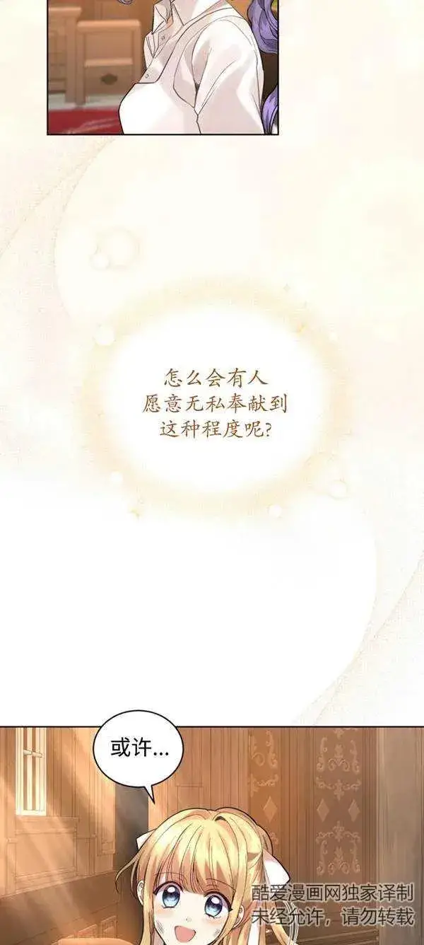 漫画《黑化男二的妻子》第13话第5张图