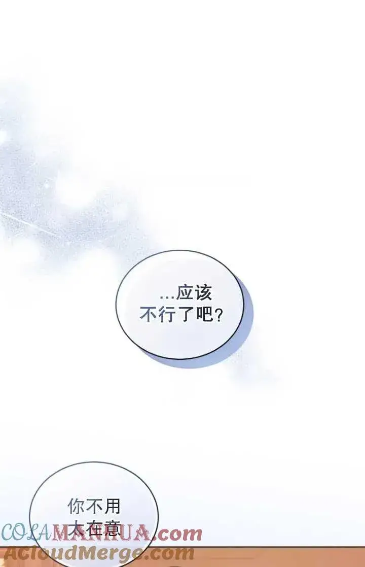 漫画《黑化男二的妻子》第14话第10张图