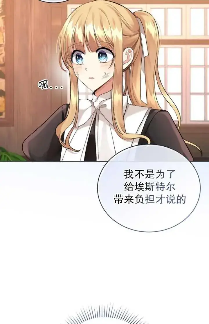 漫画《黑化男二的妻子》第14话第11张图