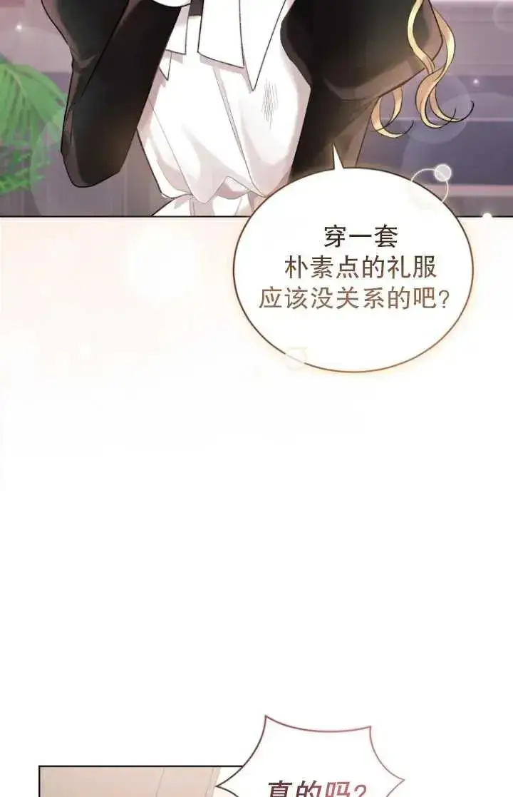 漫画《黑化男二的妻子》第14话第14张图