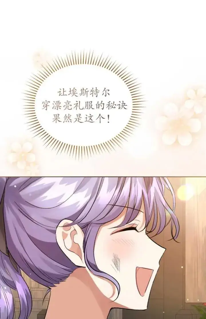 漫画《黑化男二的妻子》第14话第18张图