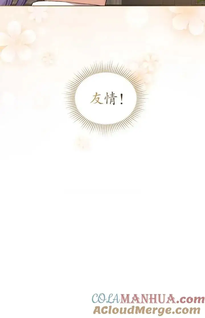 漫画《黑化男二的妻子》第14话第19张图