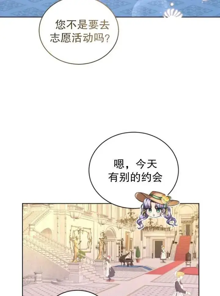 漫画《黑化男二的妻子》第14话第23张图