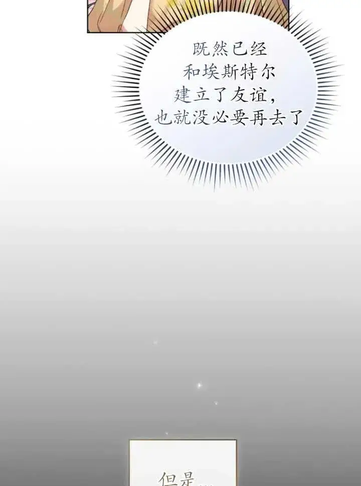 漫画《黑化男二的妻子》第14话第27张图