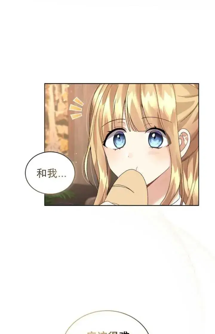 漫画《黑化男二的妻子》第14话第3张图