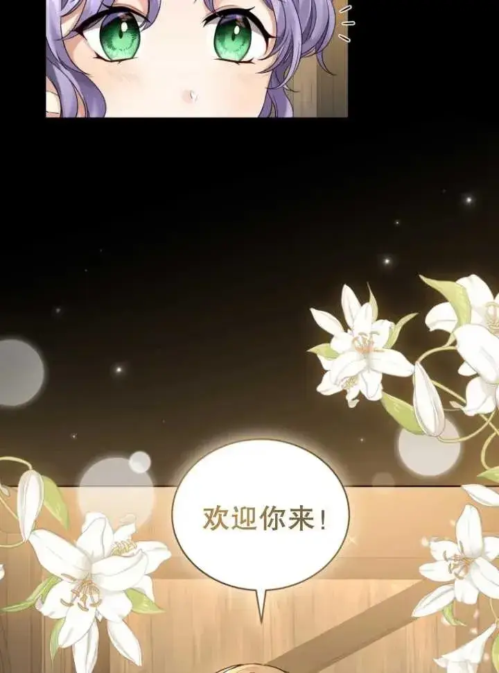 漫画《黑化男二的妻子》第14话第30张图