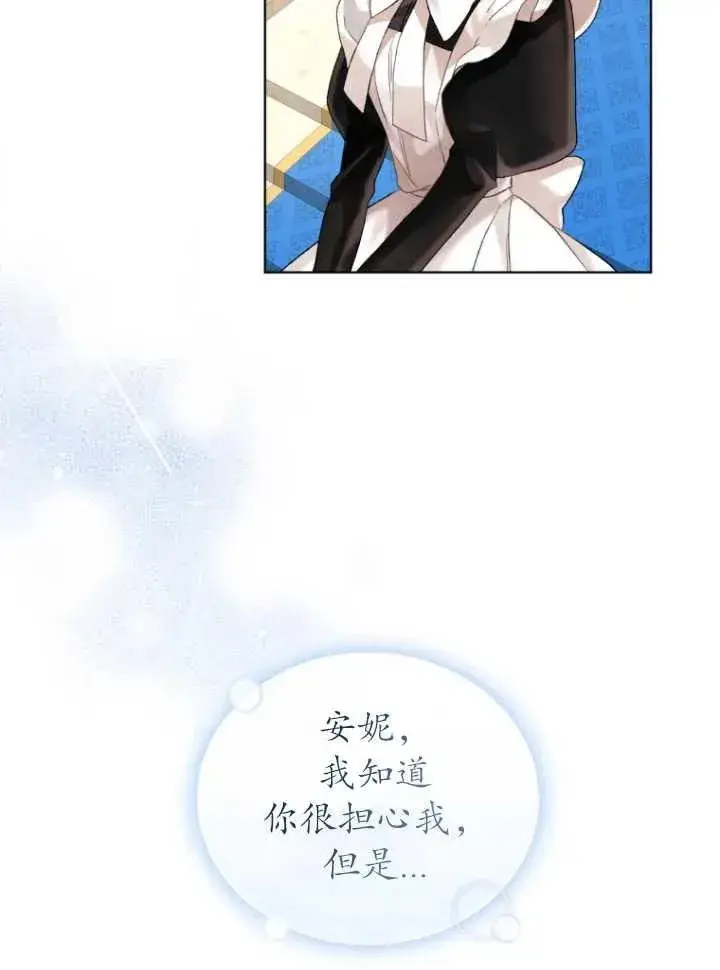 漫画《黑化男二的妻子》第14话第35张图