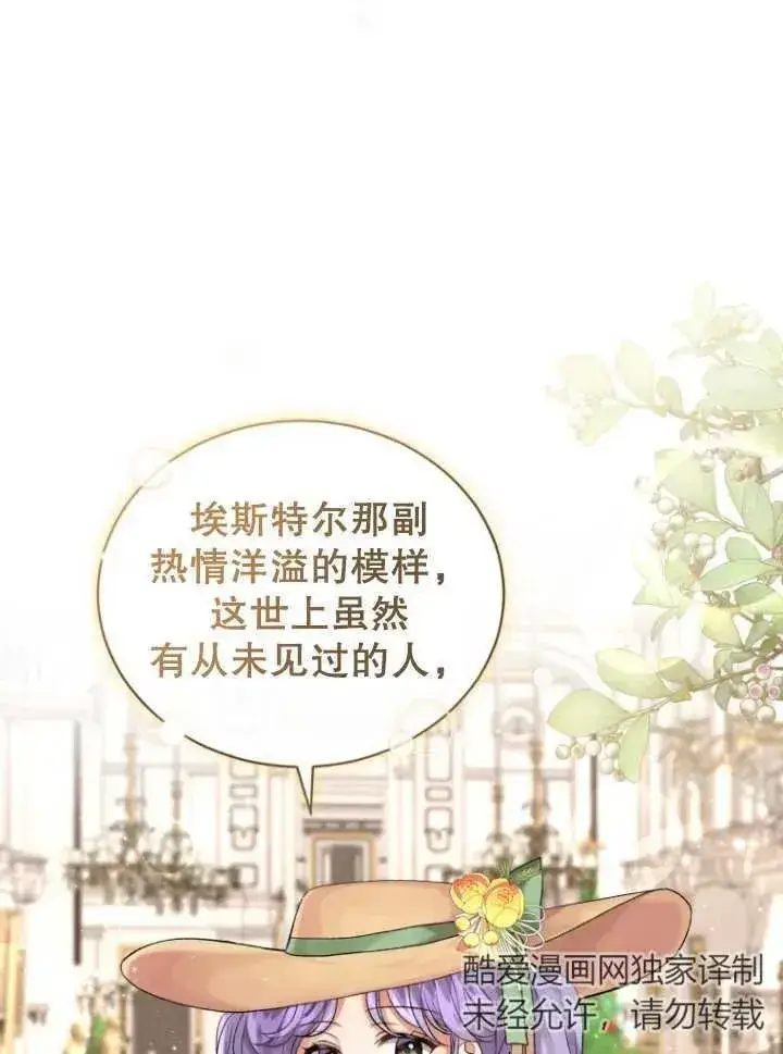 漫画《黑化男二的妻子》第14话第36张图