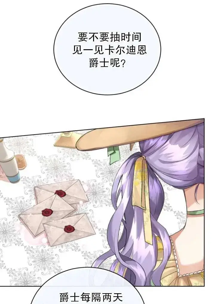 漫画《黑化男二的妻子》第14话第42张图