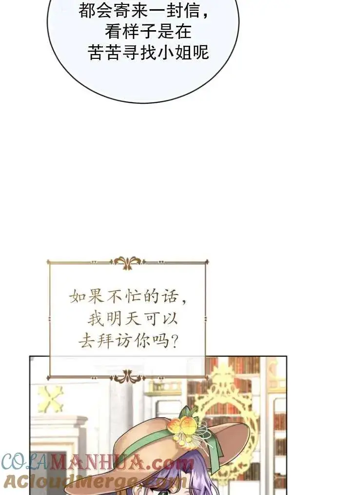 漫画《黑化男二的妻子》第14话第43张图