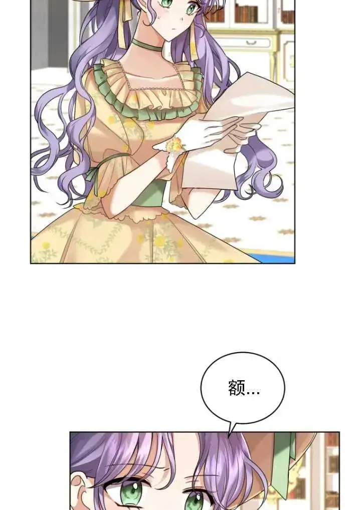 漫画《黑化男二的妻子》第14话第44张图