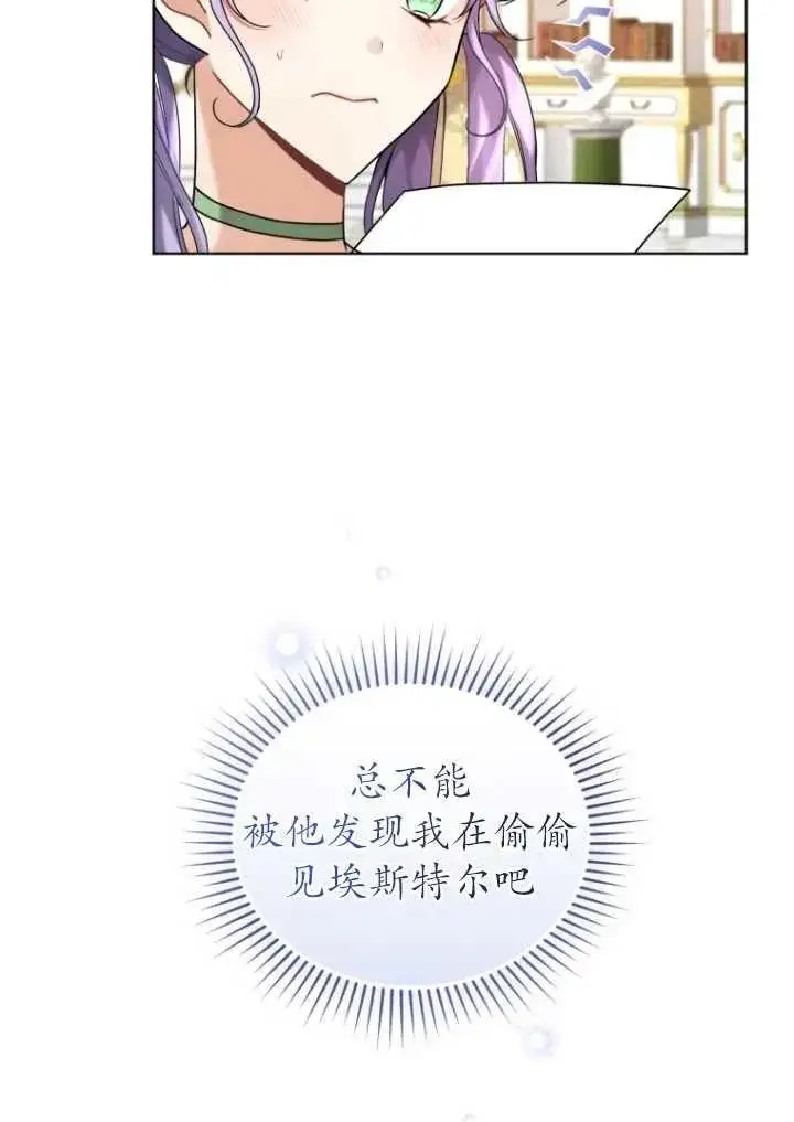 漫画《黑化男二的妻子》第14话第45张图