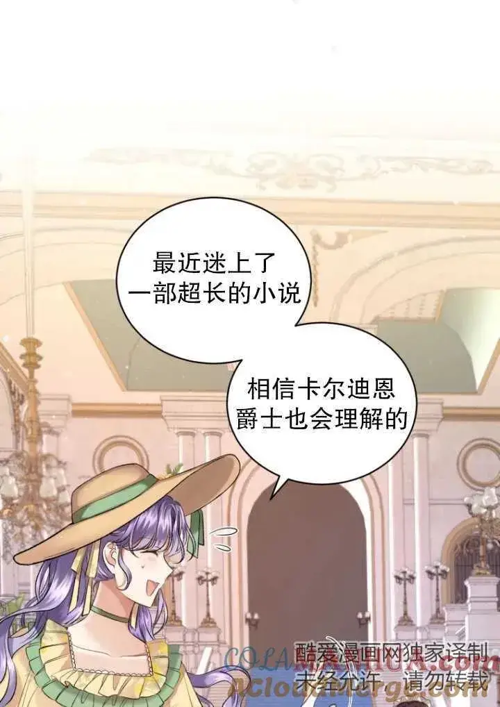 漫画《黑化男二的妻子》第14话第46张图