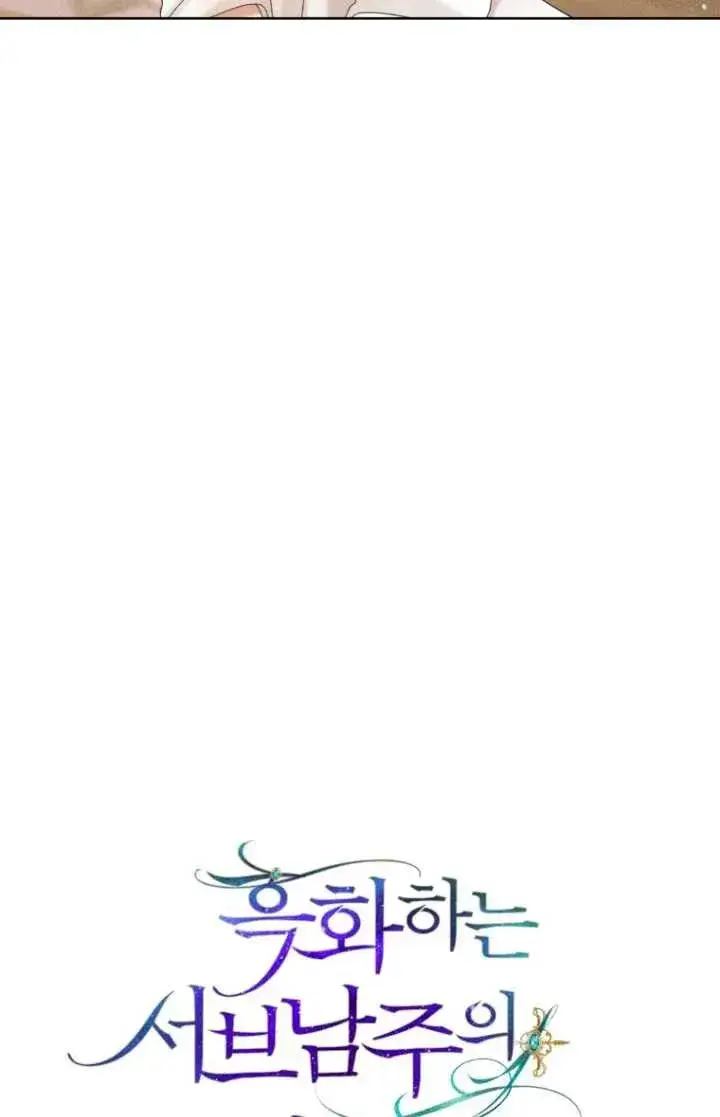漫画《黑化男二的妻子》第14话第5张图