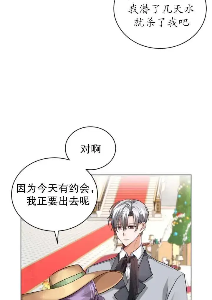 漫画《黑化男二的妻子》第14话第54张图