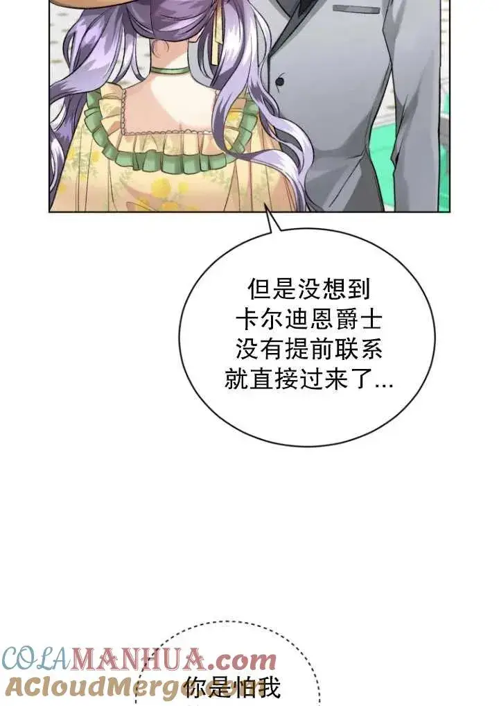 漫画《黑化男二的妻子》第14话第55张图