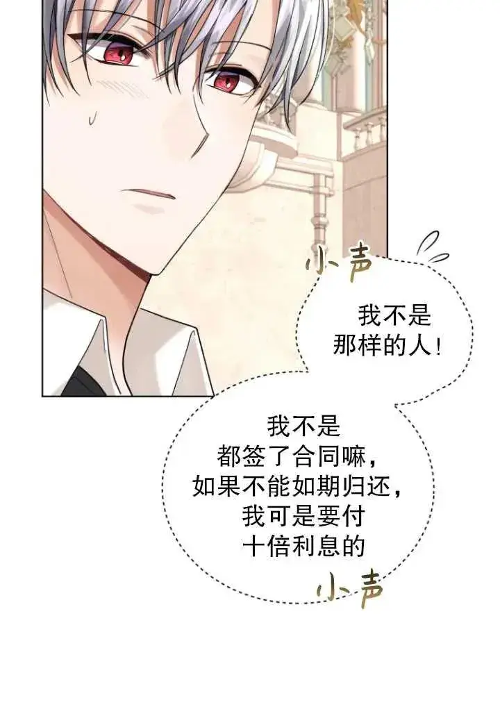 漫画《黑化男二的妻子》第14话第57张图