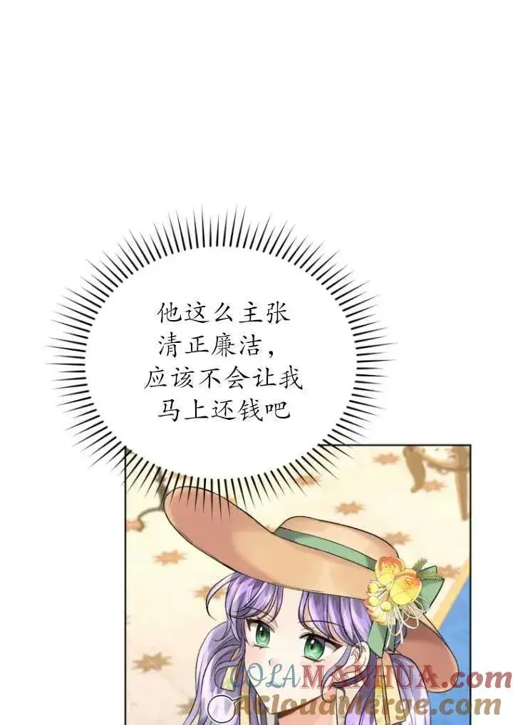 漫画《黑化男二的妻子》第14话第58张图