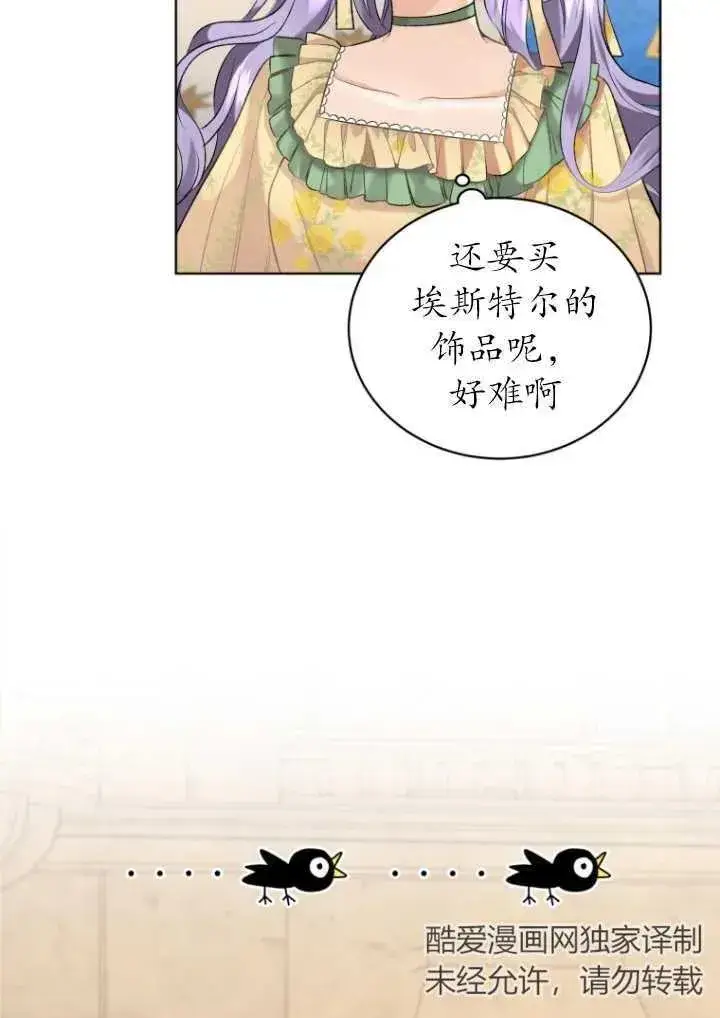 漫画《黑化男二的妻子》第14话第59张图
