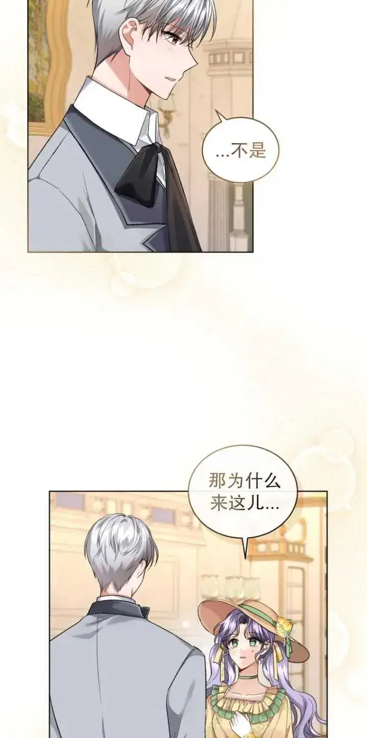 漫画《黑化男二的妻子》第14话第62张图