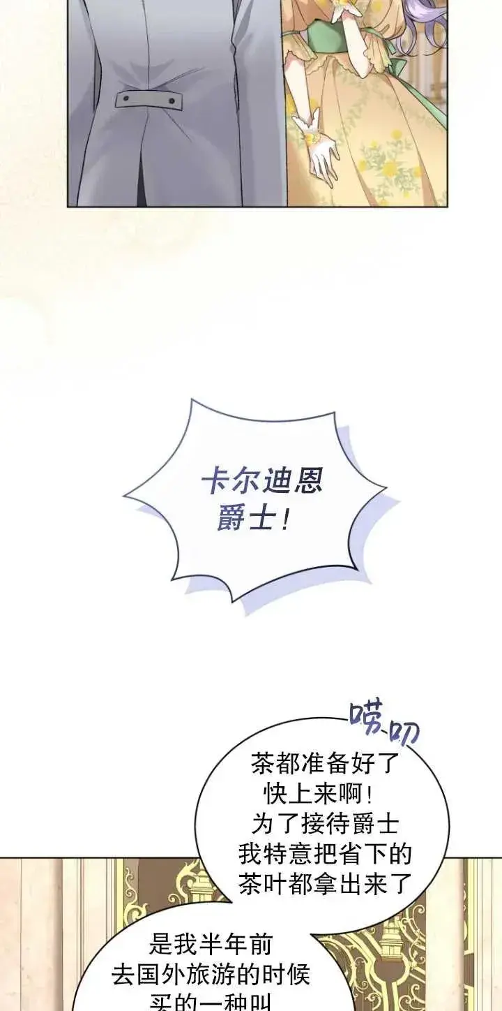 漫画《黑化男二的妻子》第14话第63张图