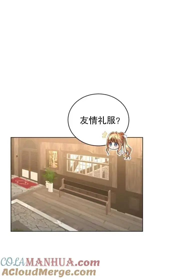 漫画《黑化男二的妻子》第14话第7张图