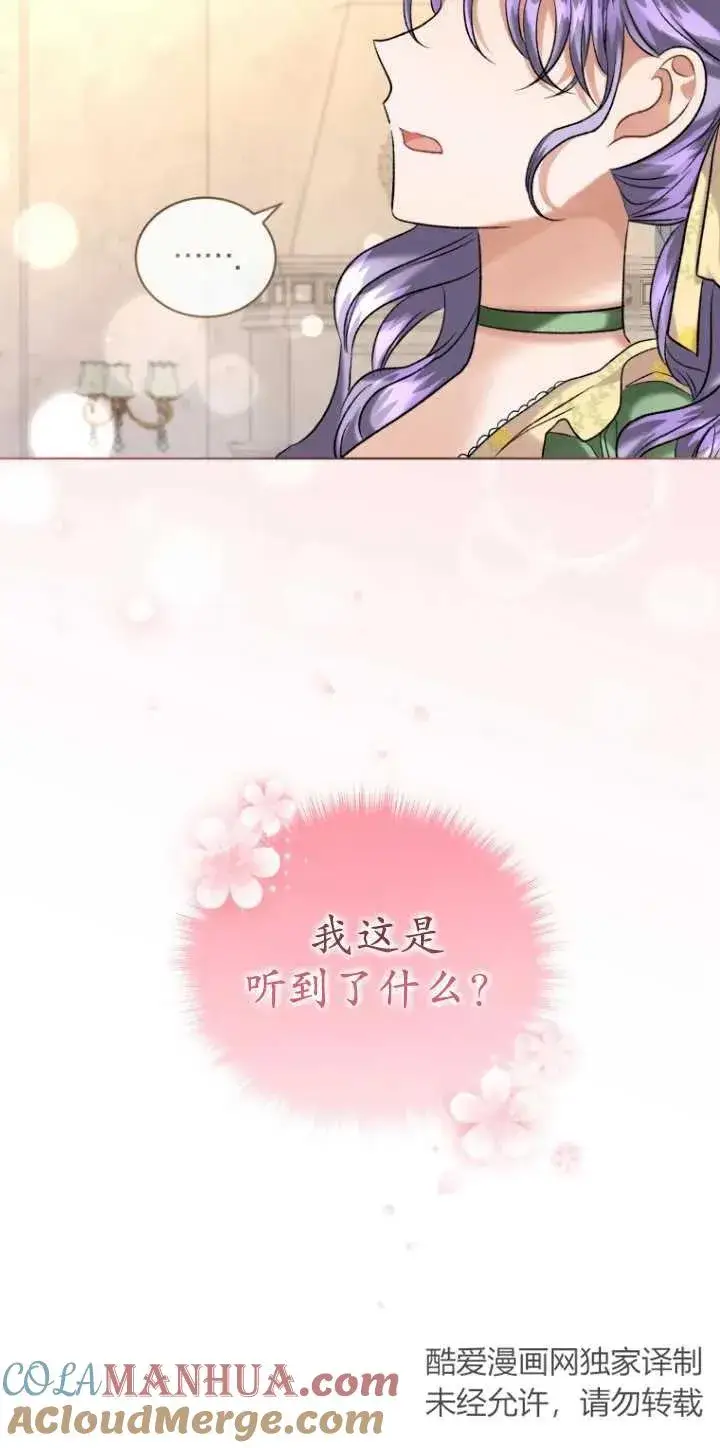 漫画《黑化男二的妻子》第14话第70张图