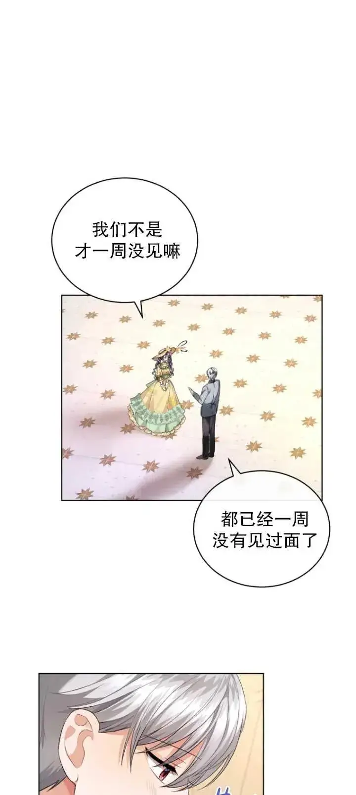 漫画《黑化男二的妻子》第14话第71张图