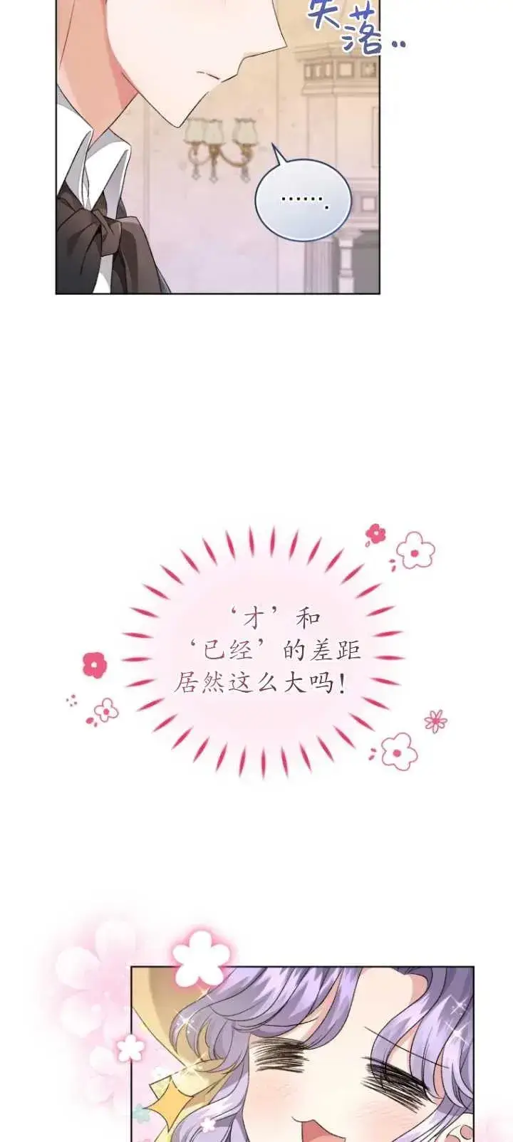 漫画《黑化男二的妻子》第14话第72张图