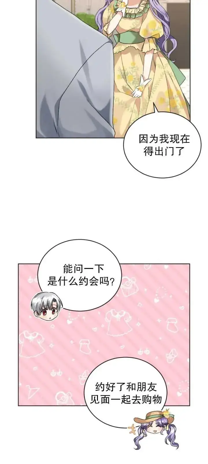 漫画《黑化男二的妻子》第14话第74张图
