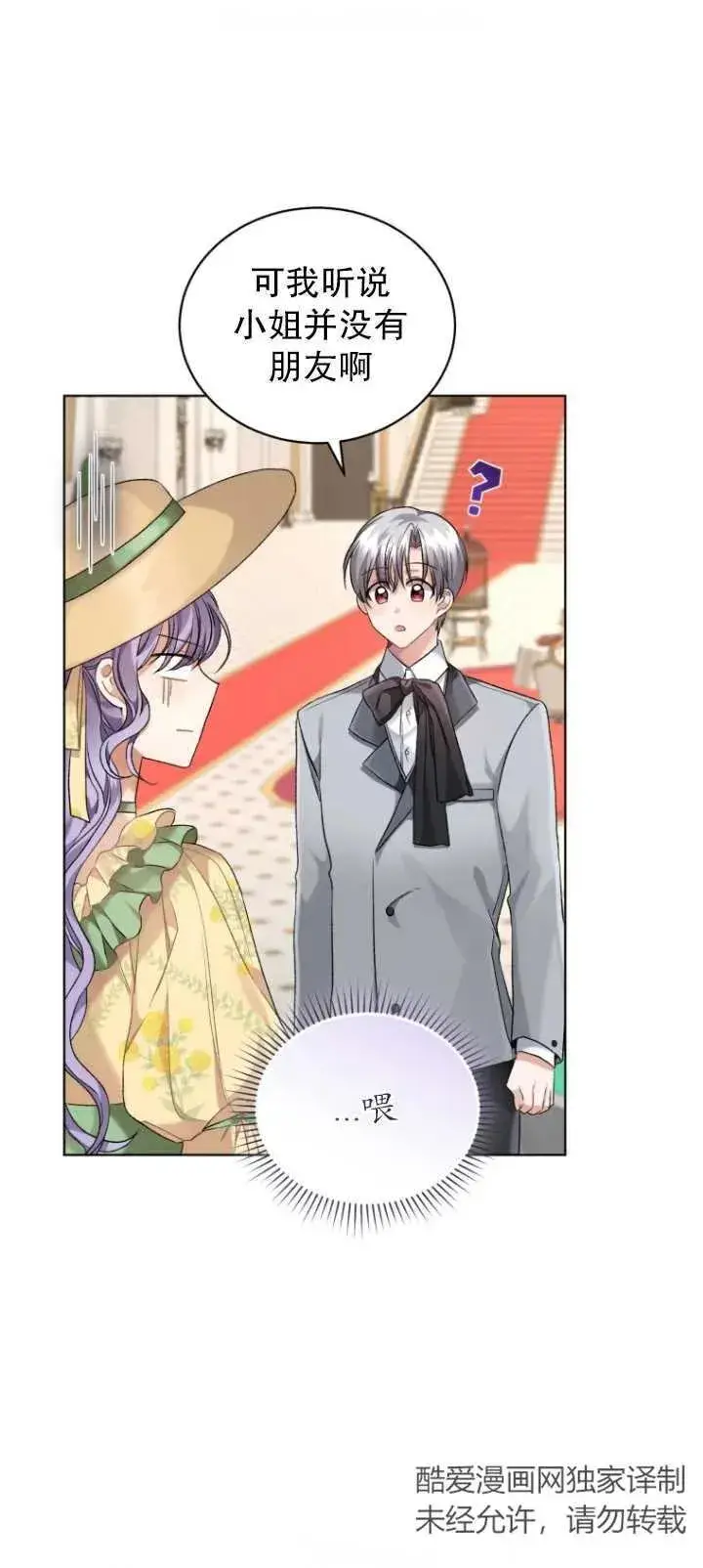 漫画《黑化男二的妻子》第14话第75张图