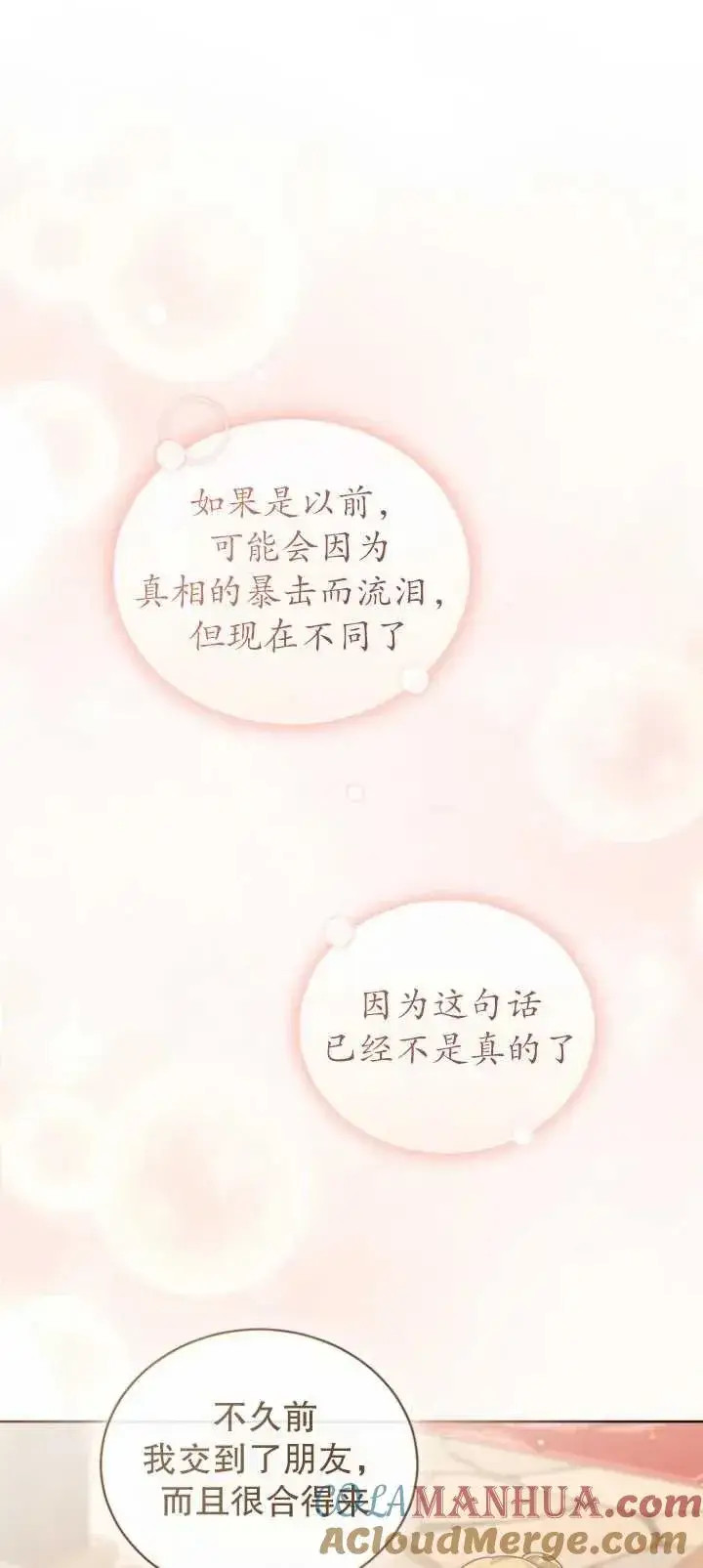 漫画《黑化男二的妻子》第14话第76张图