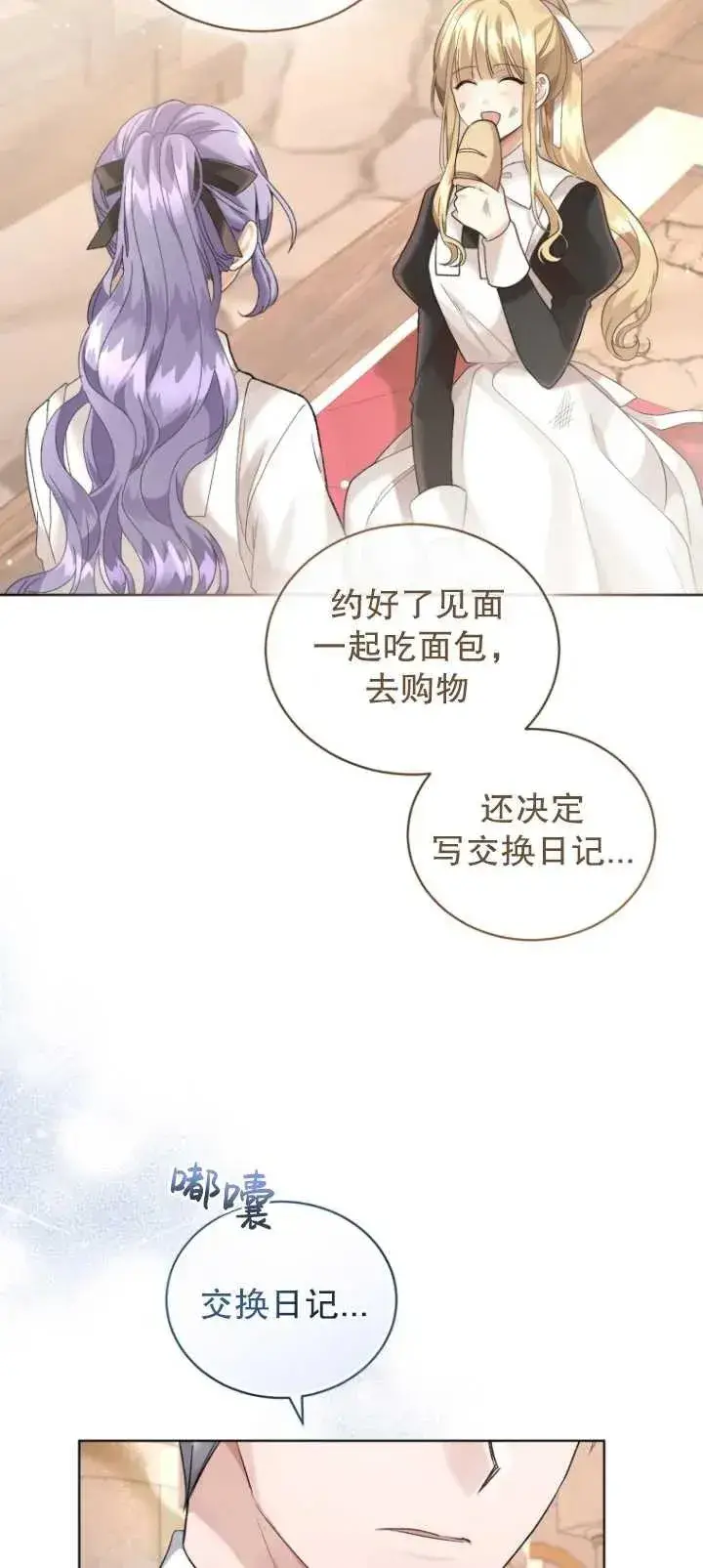漫画《黑化男二的妻子》第14话第77张图