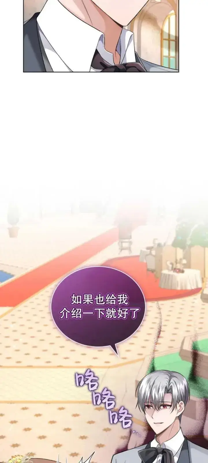 漫画《黑化男二的妻子》第14话第78张图