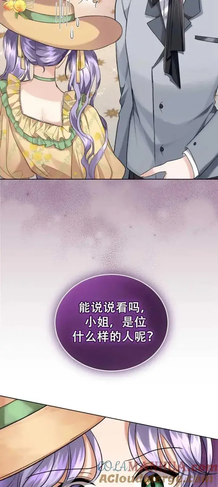 漫画《黑化男二的妻子》第14话第79张图