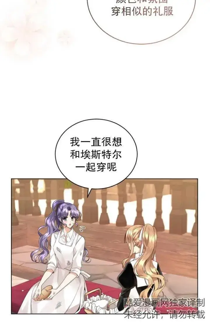 漫画《黑化男二的妻子》第14话第9张图