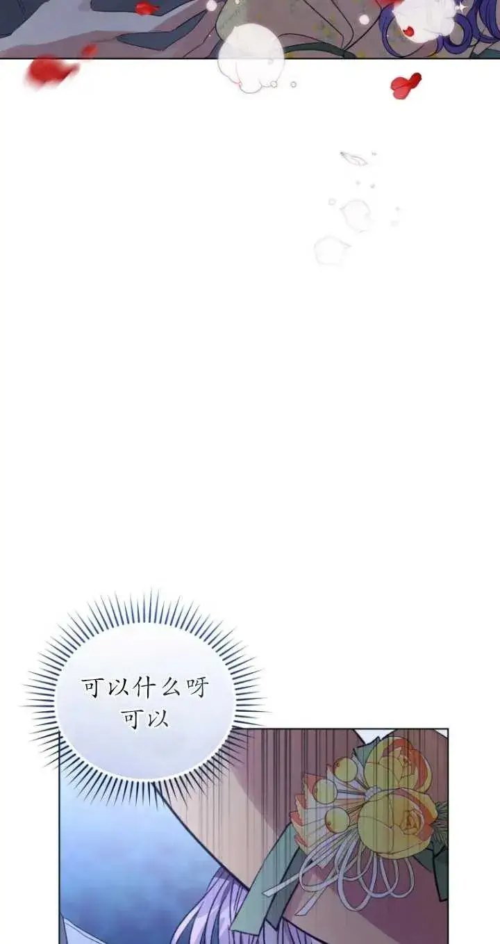 漫画《黑化男二的妻子》第18话第39张图