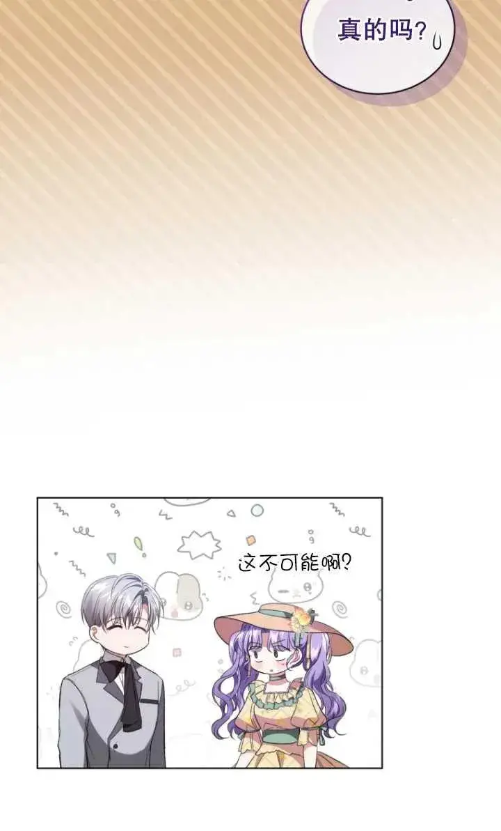 漫画《黑化男二的妻子》第18话第8张图