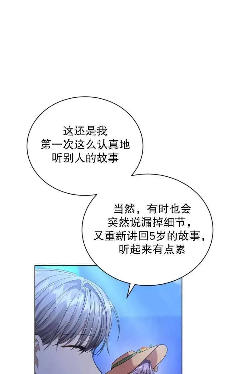 漫画《黑化男二的妻子》第18话第9张图