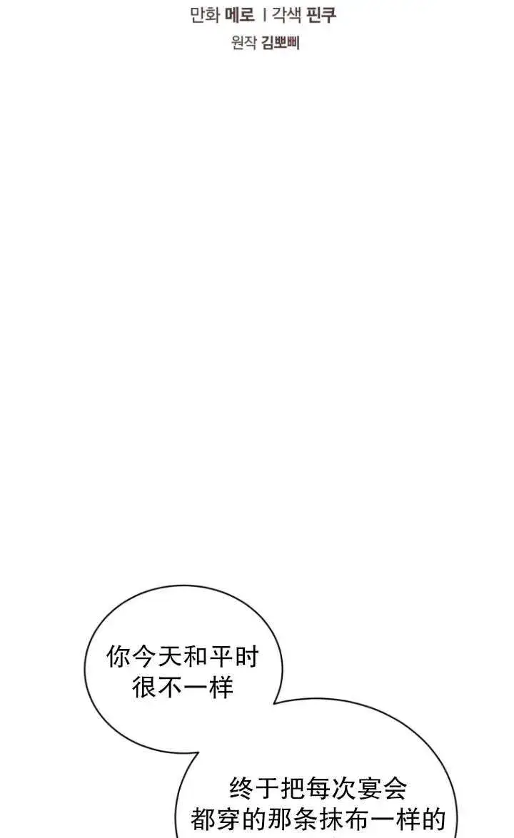 漫画《黑化男二的妻子》第20话第2张图