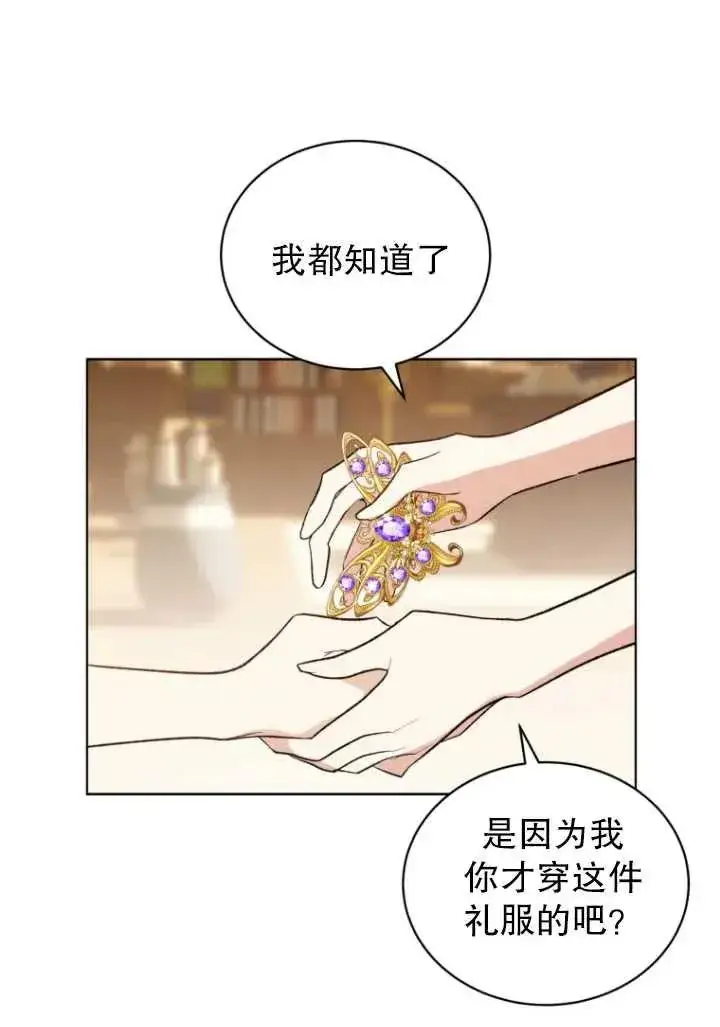 漫画《黑化男二的妻子》第20话第30张图