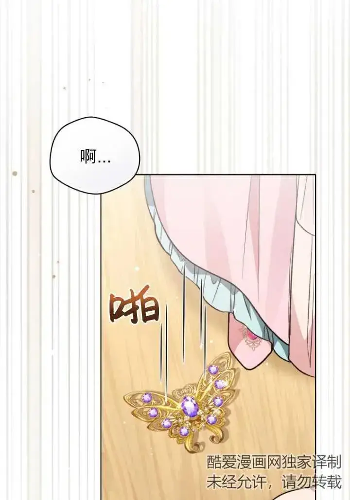 漫画《黑化男二的妻子》第20话第32张图