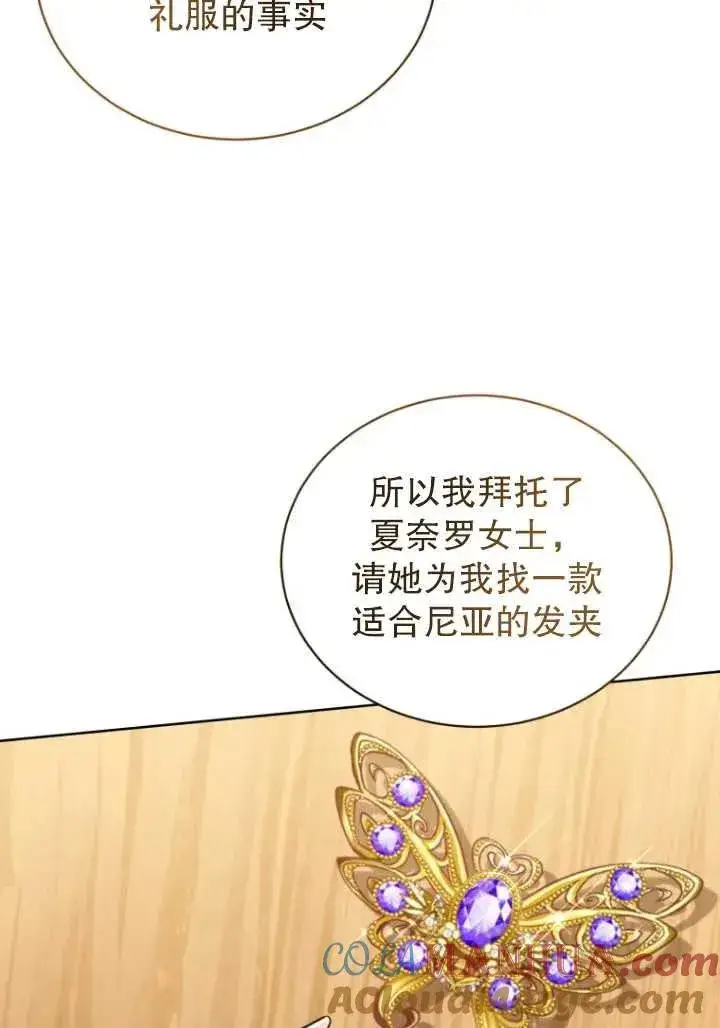 漫画《黑化男二的妻子》第20话第37张图