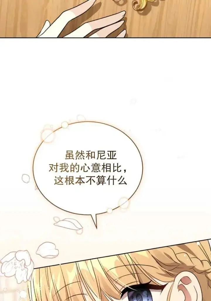 漫画《黑化男二的妻子》第20话第38张图