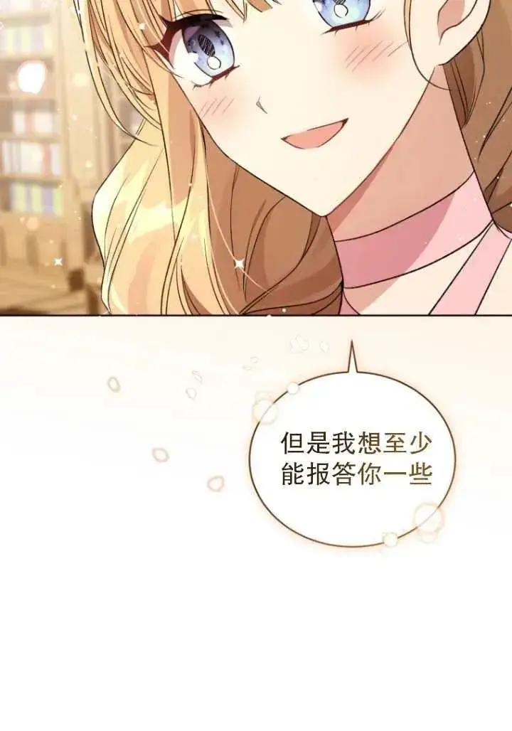 漫画《黑化男二的妻子》第20话第39张图