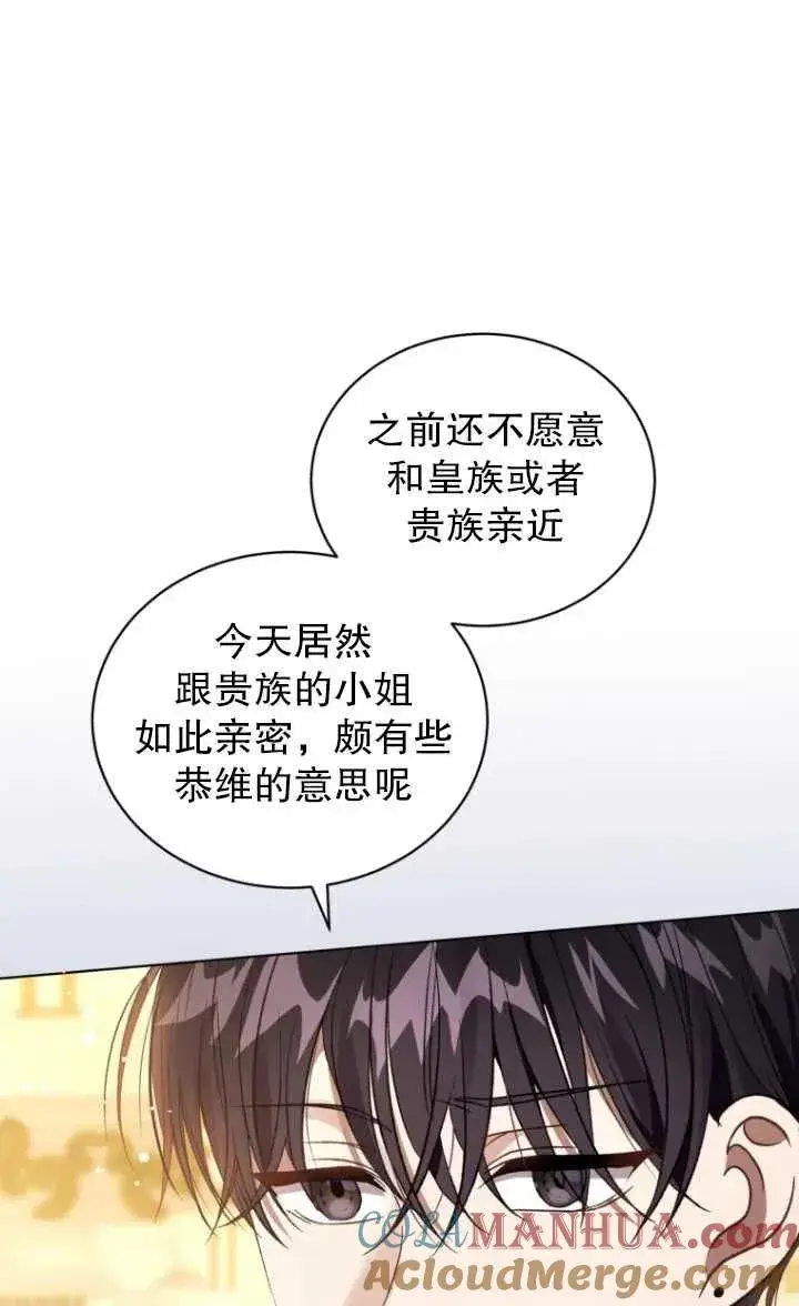 漫画《黑化男二的妻子》第20话第4张图