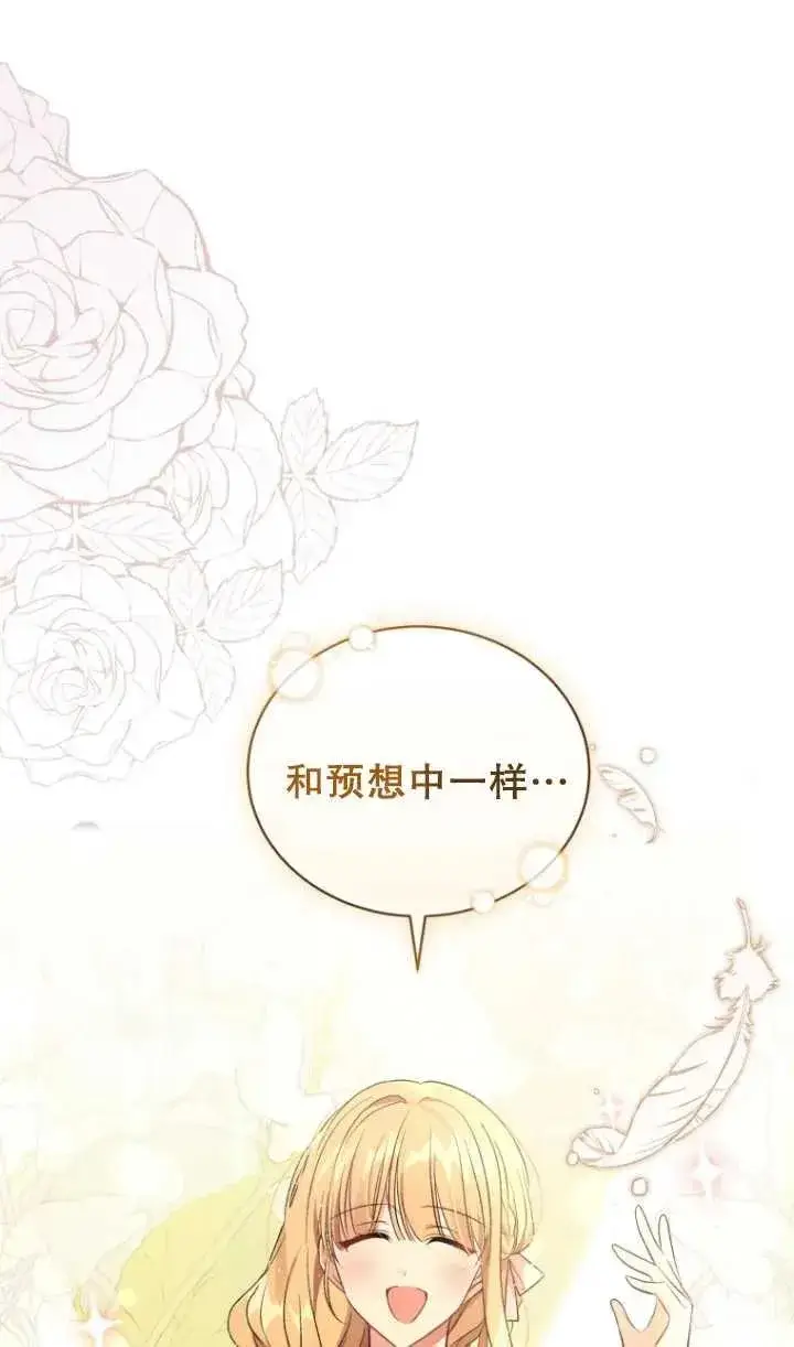 漫画《黑化男二的妻子》第20话第41张图